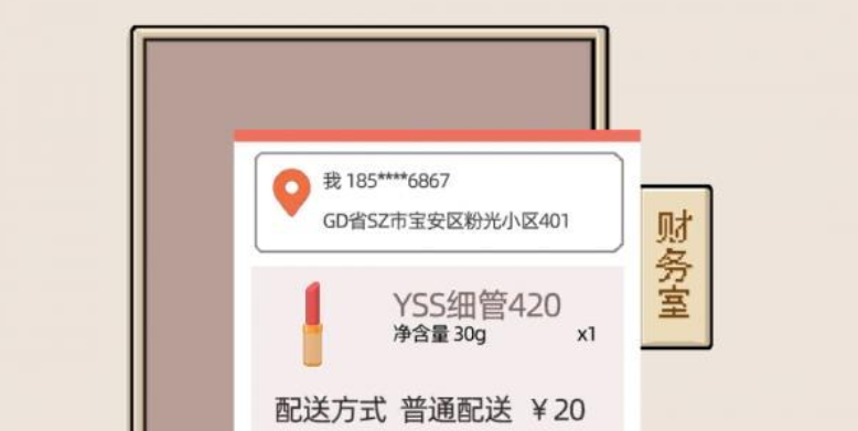 职场的秘密第二章第2关攻略