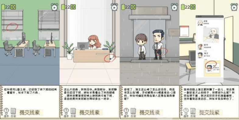 职场的秘密第二章第3关攻略