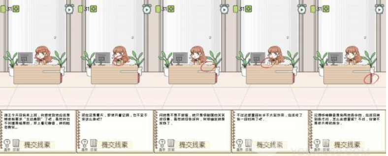 职场的秘密第二章第4关攻略