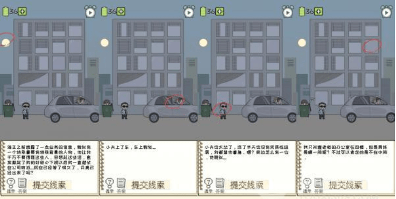 职场的秘密第二章第5关攻略