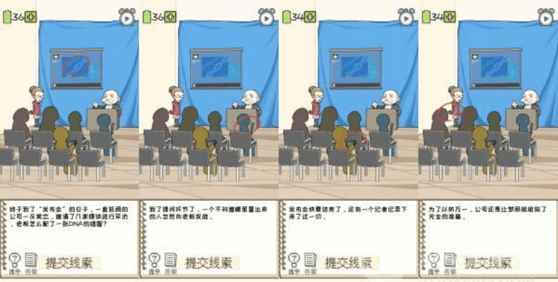 职场的秘密第二章第6关攻略