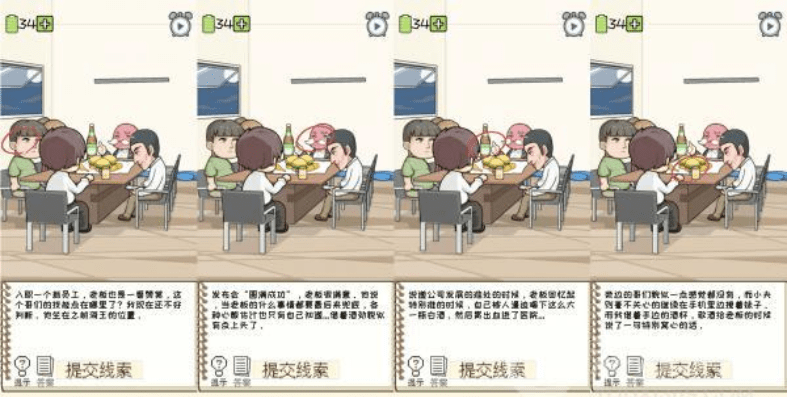 职场的秘密第二章第7关攻略