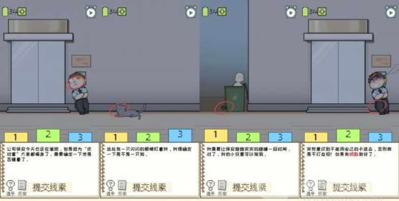 职场的秘密第二章第8关攻略