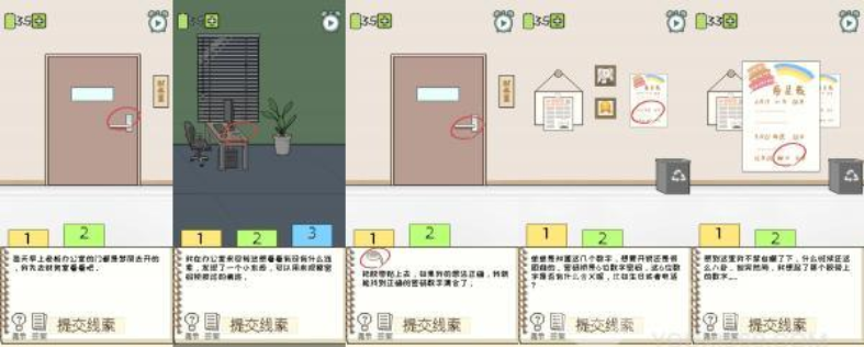 职场的秘密第二章第9关攻略
