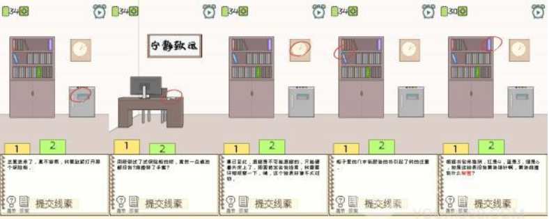 职场的秘密第二章第10关攻略