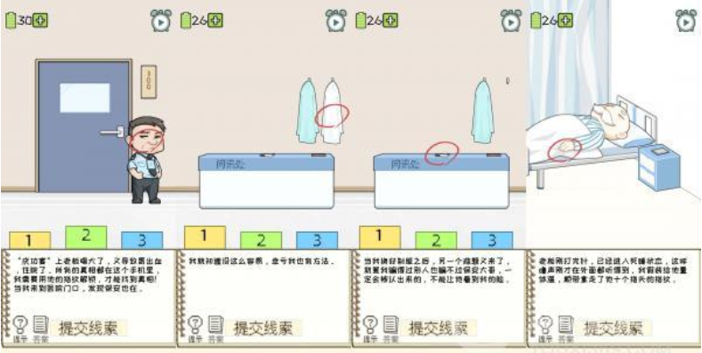 职场的秘密第三章第1关攻略