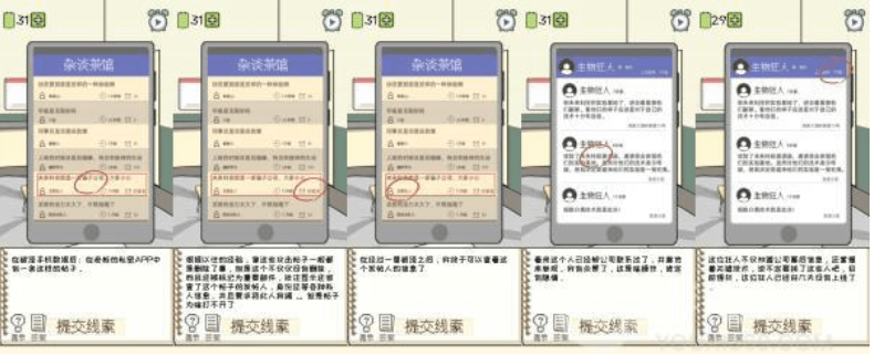 职场的秘密第三章第2关攻略