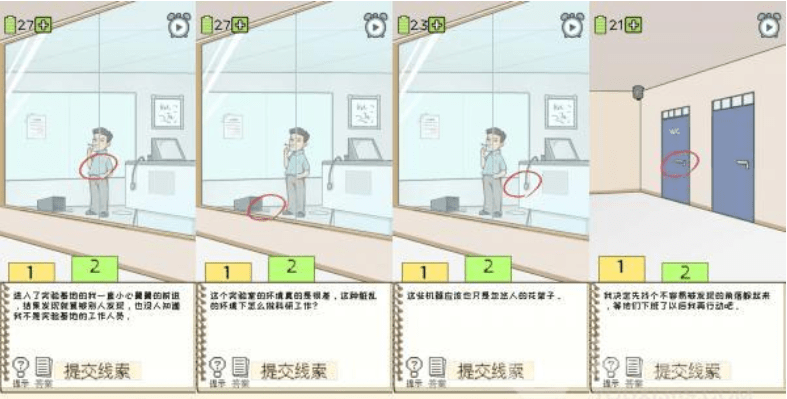 职场的秘密第三章第4关攻略