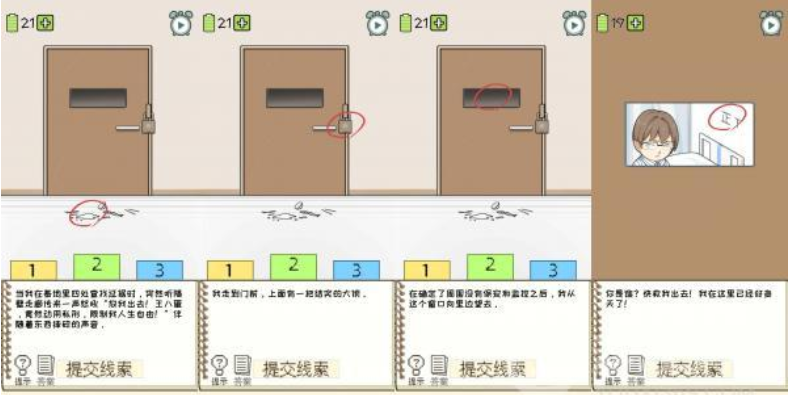 职场的秘密第三章第5关攻略