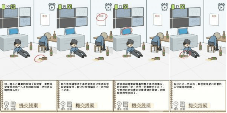职场的秘密第三章第6关攻略