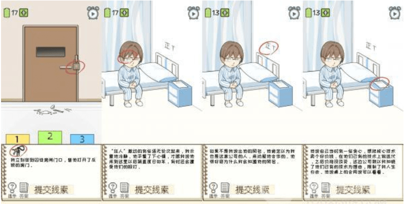 职场的秘密第三章第7关攻略