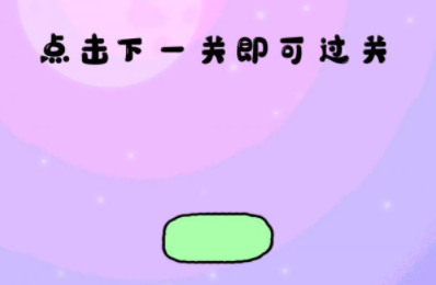 你在逗我第28关攻略