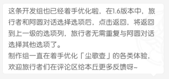 《原神手游》5.24开发组座谈会详情