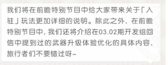 《原神手游》5.24开发组座谈会详情