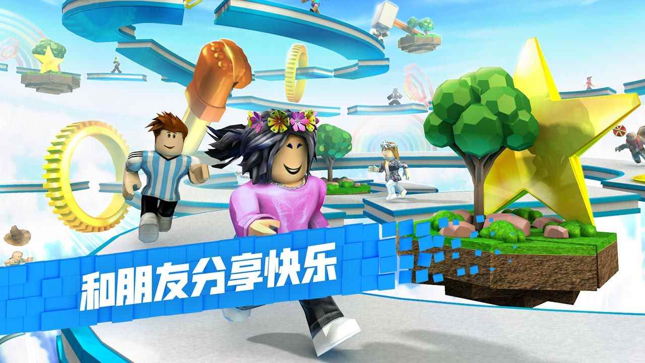 罗布乐思roblox手机版中文版