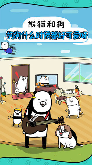 熊猫和狗？狗狗什么时候都好可爱呀