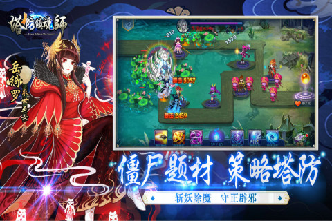 塔防镇魂师手游安卓最新版