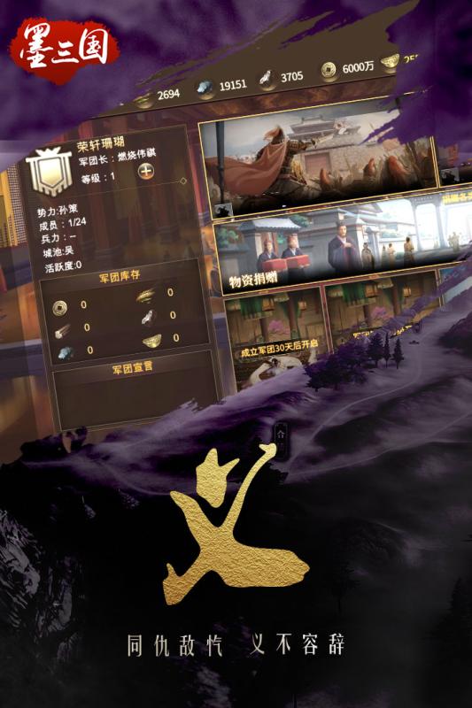 墨三国手游中文版