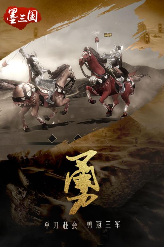 墨三国手游中文版