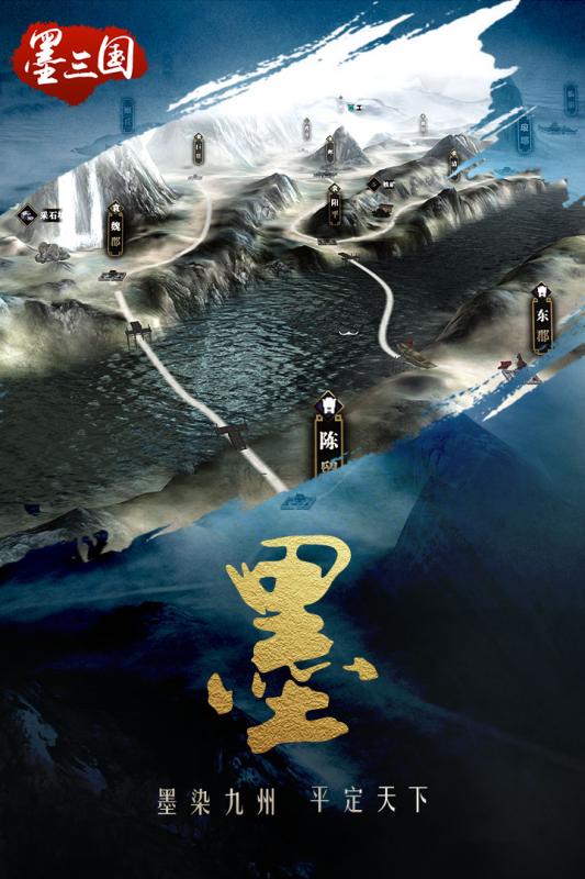 墨三国手游中文版