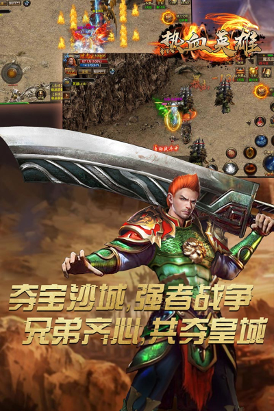 热血英雄手游版中文版