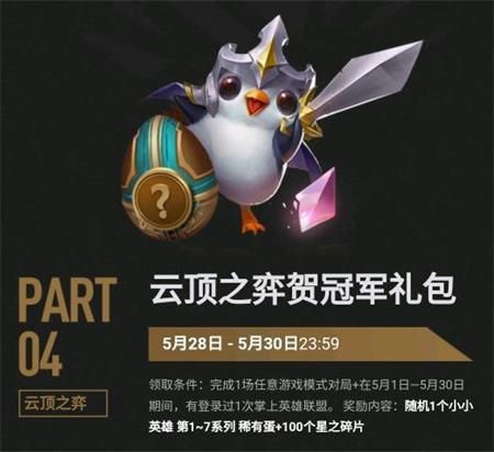 英雄联盟云顶之弈贺冠军礼包在哪领取 RNG夺冠庆典云顶之弈贺冠军礼包领取方法和地址