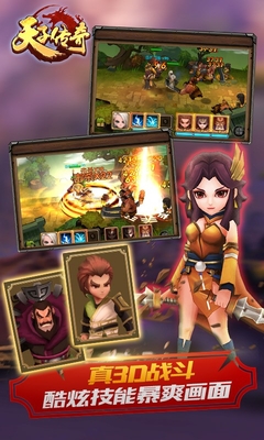 天子传奇中文版
