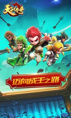 天子传奇中文版