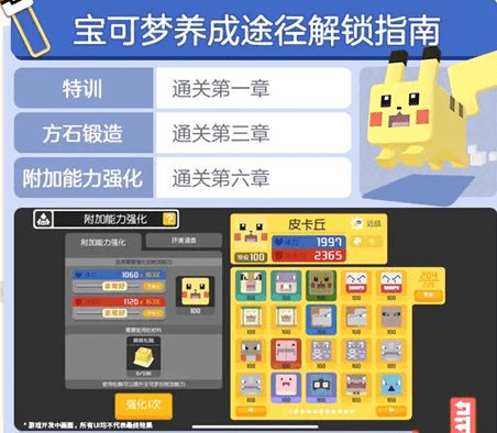《宝可梦大探险》附加能力强化解锁方法