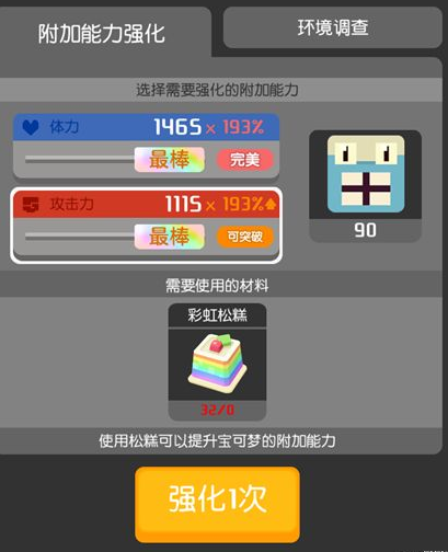 《宝可梦大探险》附加能力强化解锁方法