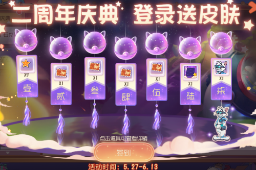 《猫和老鼠》手游二周年庆活动