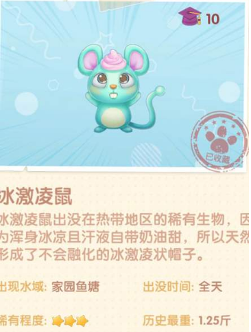 《摩尔庄园》手游冰激凌鼠在哪钓