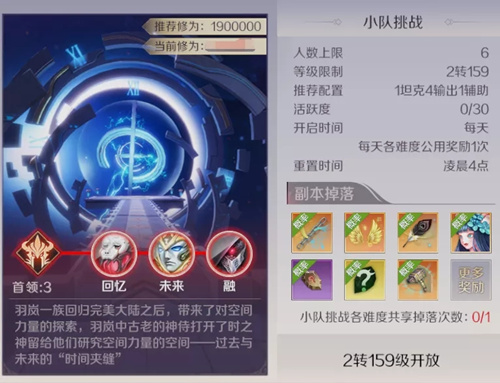 《完美世界》手游时间夹缝副本介绍
