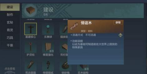 《妄想山海》情谊木获得攻略