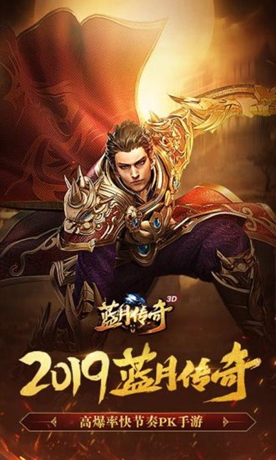 巨龙战歌蓝月传奇免费版