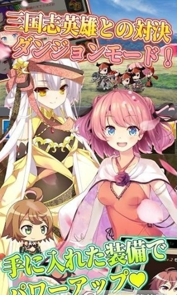 三国美少女
