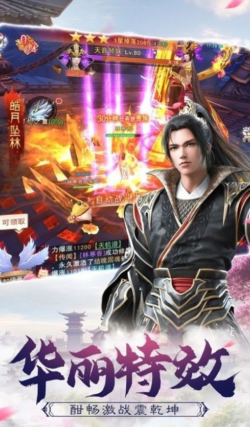 天地人魔修仙传