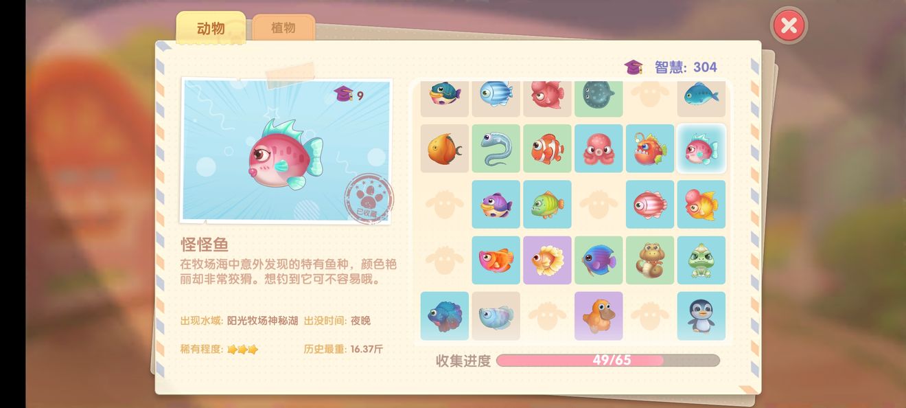 《摩尔庄园手游》怪怪鱼位置一览