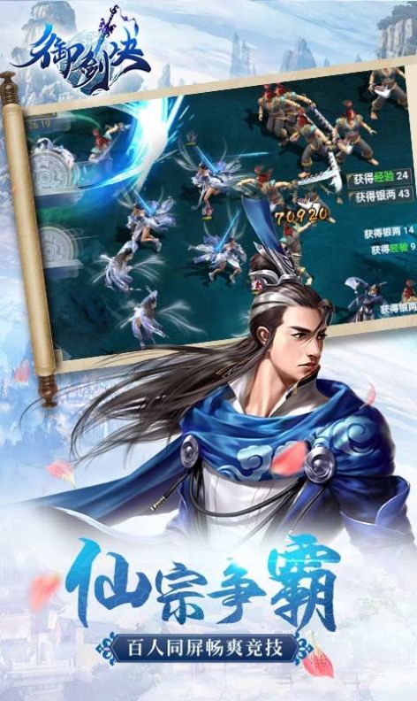 御剑决之九洲安卓最新版