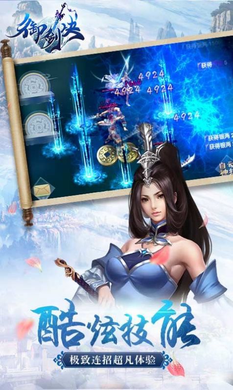 御剑决之九洲安卓最新版