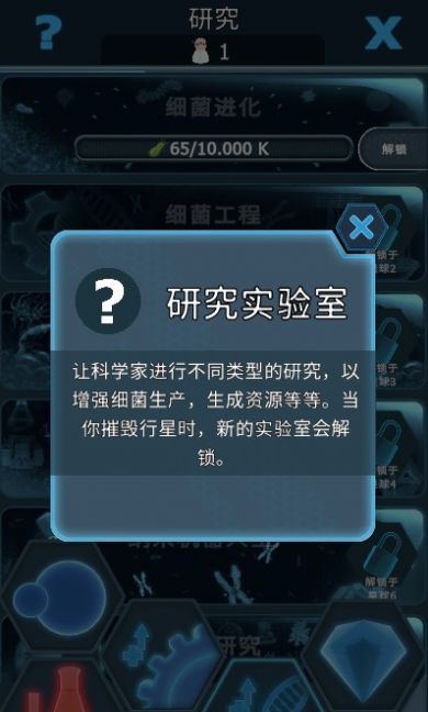 细菌支配者破解版