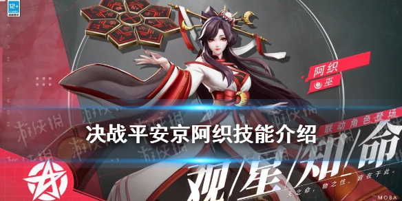 《决战平安京》阿织技能介绍 神都联动式神阿织技能视频展示