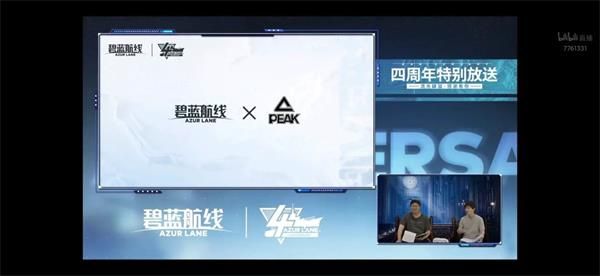 《碧蓝航线》四周年直播兑换码介绍