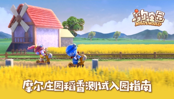 摩尔庄园安卓iOS互通机制介绍