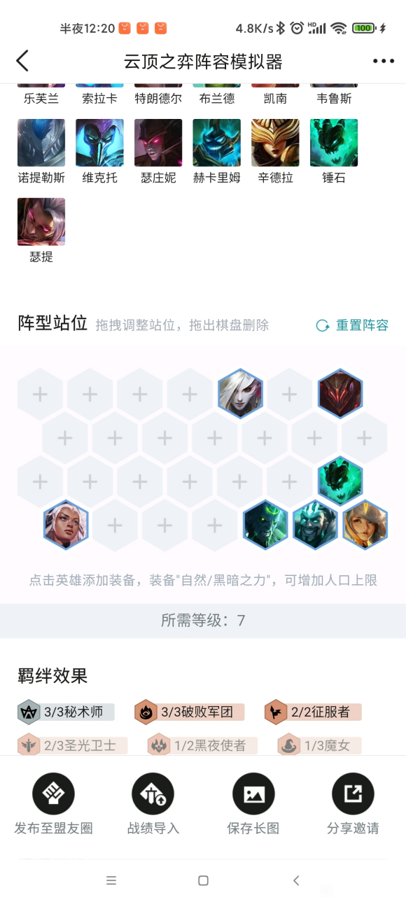 《云顶之弈》懒人简单上分阵容