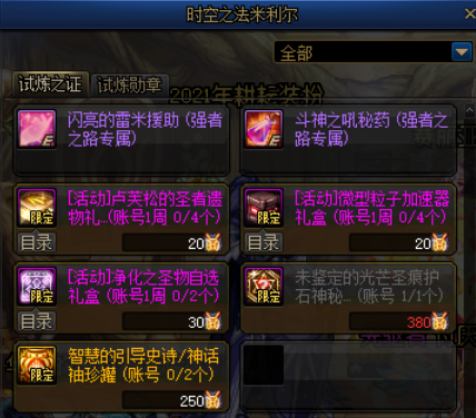 《DNF》免费获得打造道具的办法