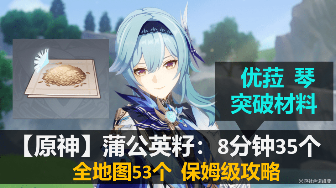 原神蒲公英籽购买位置介绍