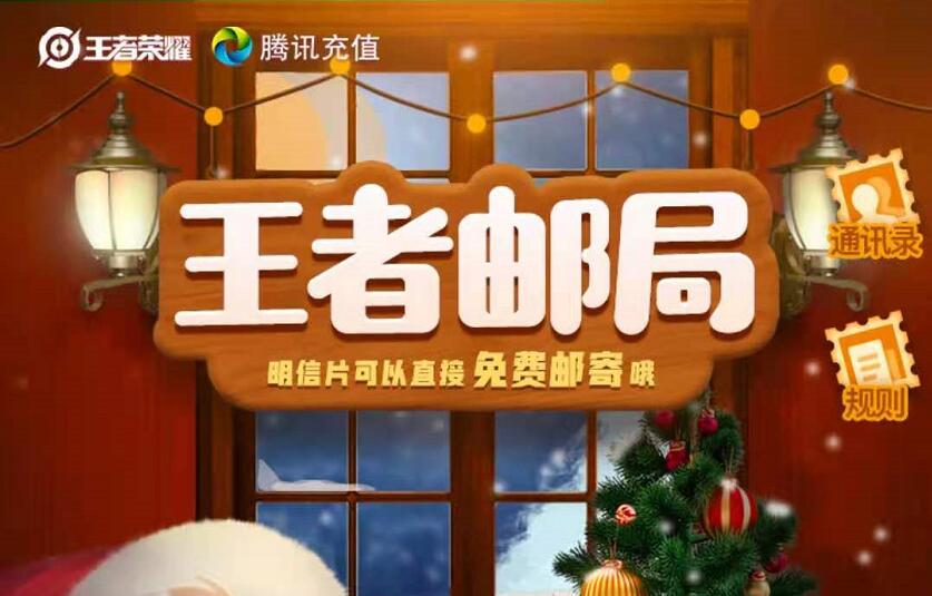 王者荣耀寄卡片活动入口介绍