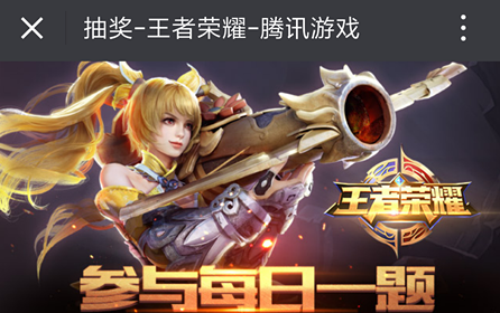 《王者荣耀》2021年5月24日每日一题答案