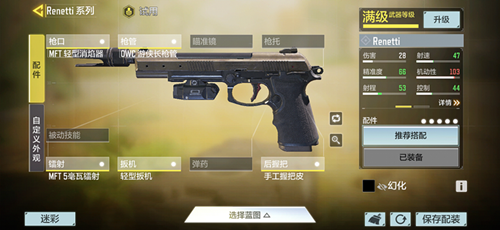 《使命召唤》新手枪Renetti配装思路